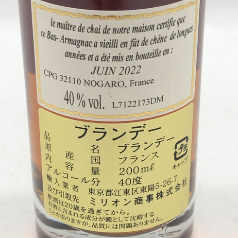 アルマニャック ド モンタル 1971 200ml 40% Armagnac de Montal ブランデー1371g【E4】