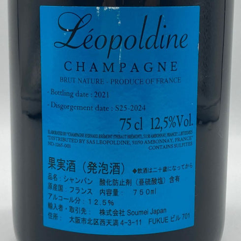 ソウメイ ブリュット ナチュール ブルー 750ml 12.5% SOUMEI BRUT NATURE BLUE シャンパン【X4】
