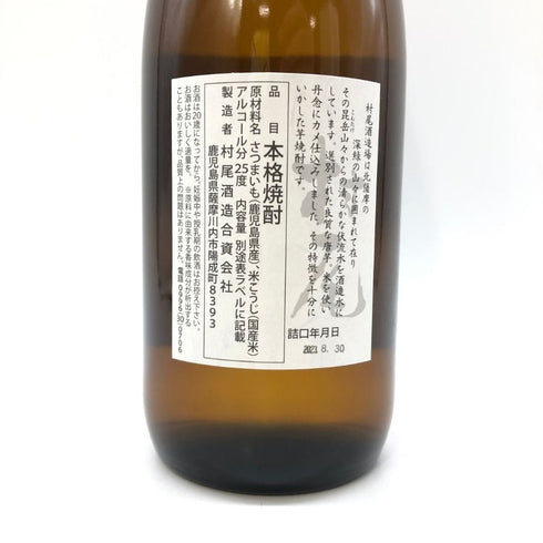 村尾 かめ壺焼酎 全日空オリジナル 750ml 25% 芋焼酎【N】