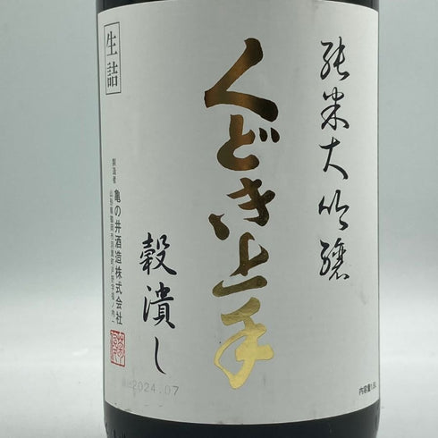 くどき上手 穀潰し 純米大吟醸 生詰め 1800ml 2024年7月 日本酒- 純米大吟醸酒【K4】