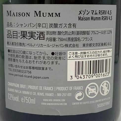 メゾン マム RSRV キュヴェ 4.5 ブリュット 12% 750ml MAISON MUMM シャンパン【H2】