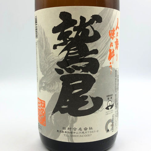 田村合名会社 鷲尾 芋焼酎 1800ml 25% 芋焼酎【I0】