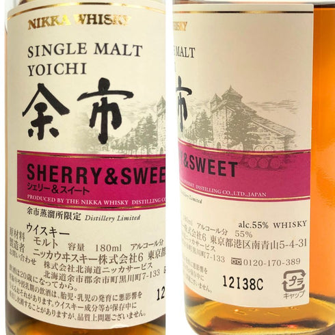 東京都限定◆3本セット ニッカ シングルモルト 余市 ウッディ&バニラ ピーティ&ソルティ シェリー&スイート 180ml 55% 蒸溜所限定販売 NIKKA 【X1】