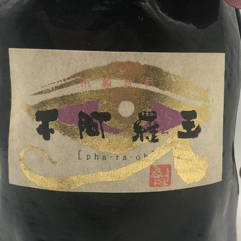 不阿羅王 25% 720ml 芋焼酎【Q2】