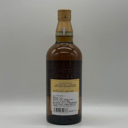 東京都限定◆サントリー 山崎 12年 シングルモルト 700ml 43% SUNTORY YAMAZAKI SINGLE MALT ホログラムシール付き 【F1】