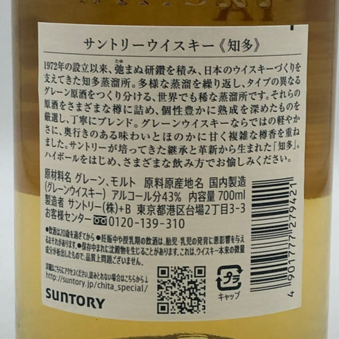 東京都限定◆サントリー 知多 シングルグレーン 700ml 43% SUNTORY CHITA 【W4】