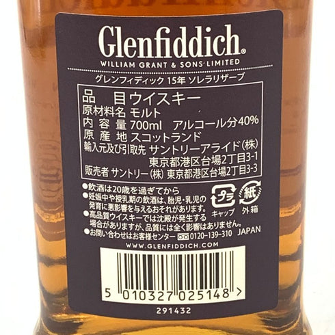 グレンフィディック 15年 ソレラリザーブ 700ml 40% Glenfiddich OUR SOLERA FIFTEEN スコッチウイスキー【L】
