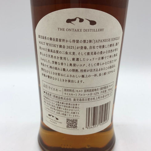 東京都限定◆西酒造 御岳 2025 シングルモルト ソラレ シェリー バット 700ml 43% ONTAKE SINGLE MALT 【B4】