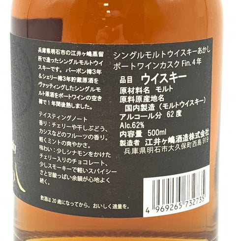 東京都限定◆あかし 4年 ポート ワイン カスク フィニッシュ 500ml 62% AKASHI Port Wine Cask Finish 【SKU】
