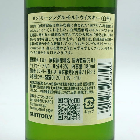 東京都限定◆サントリー 白州 NV シングルモルト 180ml 43% SUNTORY HAKUSHU 【A4】