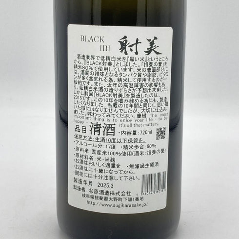 射美 ブラック 720ml 17%2025年3月 IBI 日本酒- 純米酒【D4】