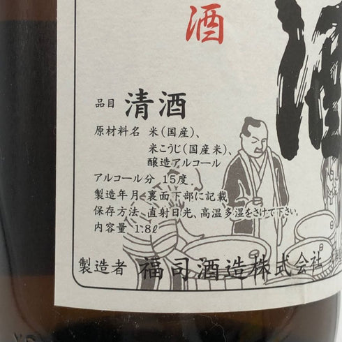 福司酒造 しぼりたて生酒 新米新酒 2025年1月 15% 1800ml 日本酒 - 純米吟醸酒【A1】
