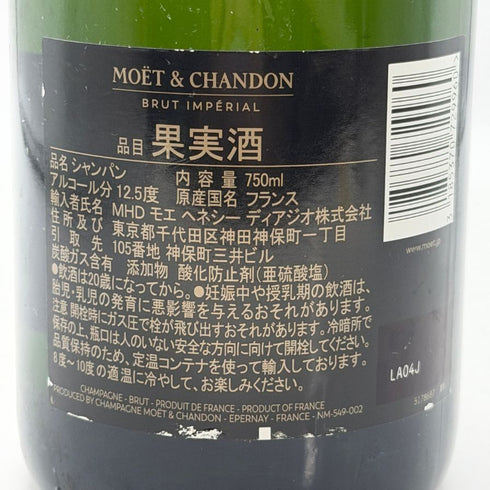 モエ エ シャンドン アンペリアル 白 750ml 12% Moet&Chandon IMPERIAL シャンパン【B3】