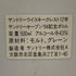 東京都限定◆サントリー クレスト 12年 オープン1994 記念ボトル 陶器 カワセミ 43% 500ml SUNTORY CREST 1168g【SKU】
