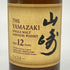 東京都限定◆サントリー 山崎 12年 シングルモルト 50ml 43% SUNTORY 【T4】