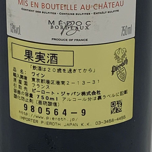シャトー ベイシュヴェル 2005 750ml 13% Chateau Beychevelle ボルドーワイン【R2】