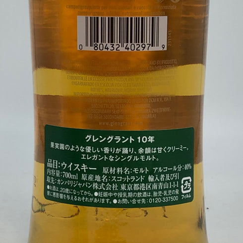 グレングラント 10年 700ml 40% GLENGRANT スコッチウイスキー【R0】