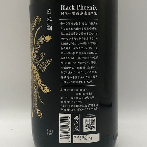 鳳凰美田 Black Phoenix 1800ml 16% 日本酒 - 純米吟醸酒【N4】