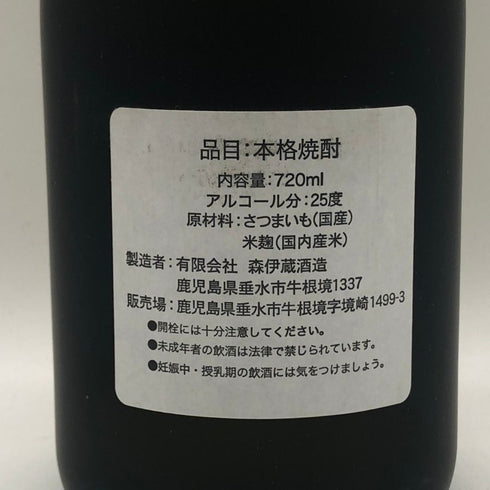 森伊蔵 金ラベル かめ壺焼酎 720ml 25% 傷・ダメージあり 芋焼酎【X1】