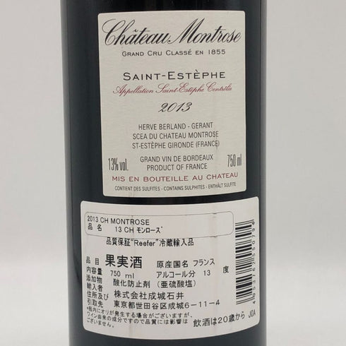 シャトー モンローズ 2013 グラン・クリュ クラッセ 750ml 13% CH.MONTROSE ボルドーワイン【T1】