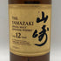 東京都限定◆サントリー 山崎 12年 シングルモルト 700ml 43% SUNTORY YAMAZAKI SINGLE MALT ホログラムシール付き 【S0】