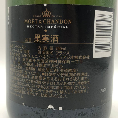 モエ エ シャンドン ネクター アンペリアル 750ml 12% Moet&Chandon NECTAR IMPERIAL シャンパン【D0】