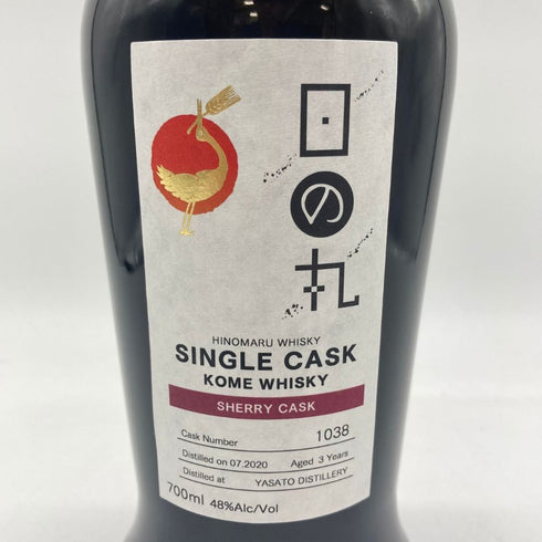 東京都限定◆木内酒造 日の丸 ウイスキー 八郷蒸溜所限定 シェリーカスク No.1038 700ml 48% HINOMARU WHISKY 【S4】