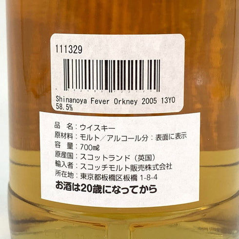 オークニー フィーバー 13年 2005 ホグスヘッド 700ml 58.5% Orkney スコッチウイスキー【X4】