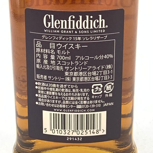 グレンフィディック 15年 ソレラリザーブ 700ml 40% Glenfiddich OUR SOLERA FIFTEEN スコッチウイスキー【W】