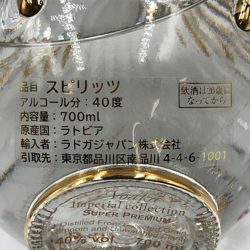 ラドガ インペリアルコレクション エメラルドグリーン 700ml 40% LADOGA ウォッカ【J1】