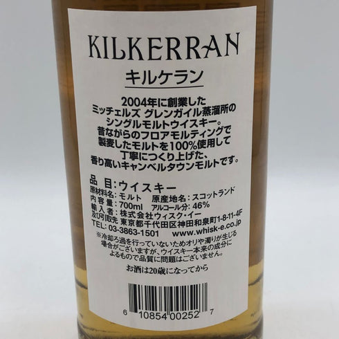 キルケラン グレンガイル 12年 キャンベルタウン 46% 700ml KILKERRAN GLENGYLE スコッチウイスキー【F3】