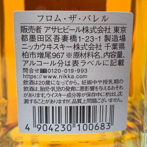 東京都限定◆ニッカ フロム ザ バレル 500ml 51.4% NIKKA 【C1】