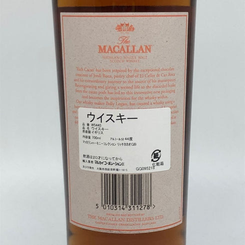 マッカラン ハーモニーコレクション リッチカカオ 700ml MACALLAN スコッチウイスキー【Ⅾ1】