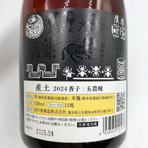 産土 2024 香子 五農醸 花の香酒造 720ml 13% 2025年4月 UBUSUNA 日本酒- 純米酒【Y1】