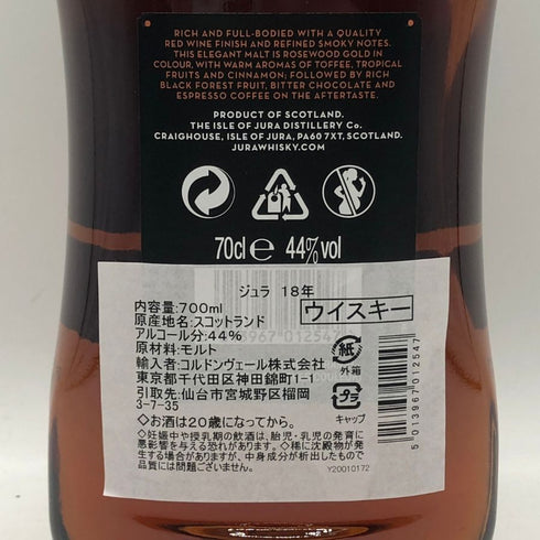 アイル オブ ジュラ 18年 ウイスキー 700ml 44% ISLE OF JURA スコッチウイスキー【G1】