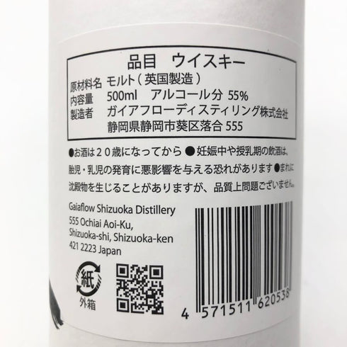 東京都限定◆ガイアフロー 静岡 ポットスティル K 純外国産大麦 2025年版 シークレット ウェアハウス 南 5年 バレル 500ml 55.5% GAIAFLOW SHIZUOKA POT STILL K 【Z1】
