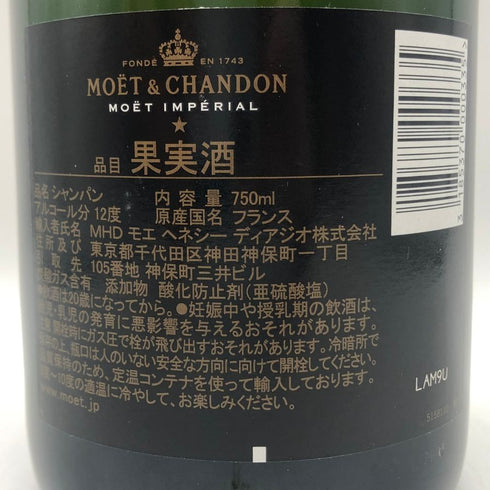 モエ エ シャンドン アンペリアル 白 750ml 12% Moet&Chandon IMPERIAL シャンパン【Z0】