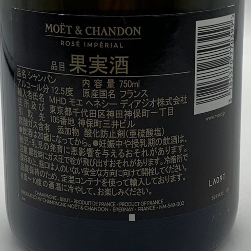 モエ エ シャンドン ロゼ アンペリアル 750ml 12.5% Moet&Chandon Rose Imperial シャンパン【U0】