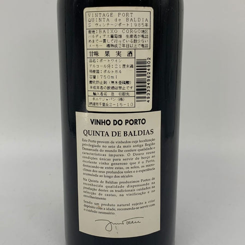 キンタ ダス バルディアス ヴィンテージ ポート 1985 750ml 20% QUINTA de BALDIAS VINTAGE PORTO 赤ワイン【B】