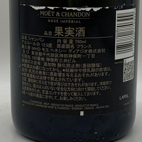 モエ エ シャンドン ロゼ アンペリアル 750ml 12.5% Moet&Chandon Rose Imperial シャンパン【E1】