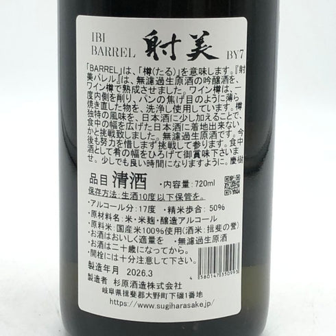 射美 バレル 無濾過生原酒 720ml 17% 2026年3月 日本酒- 純米酒【F0】