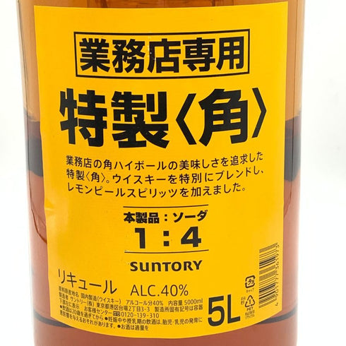 東京都限定◆サントリー 特製 角 5000ml 40% SUNTORY【同梱不可】 【T1】