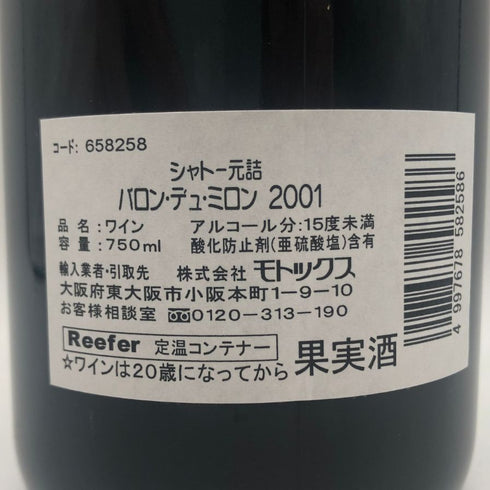 バロン ド ミロン 2001 750ml 14% BARON DE MILON ボルドーワイン【X4】