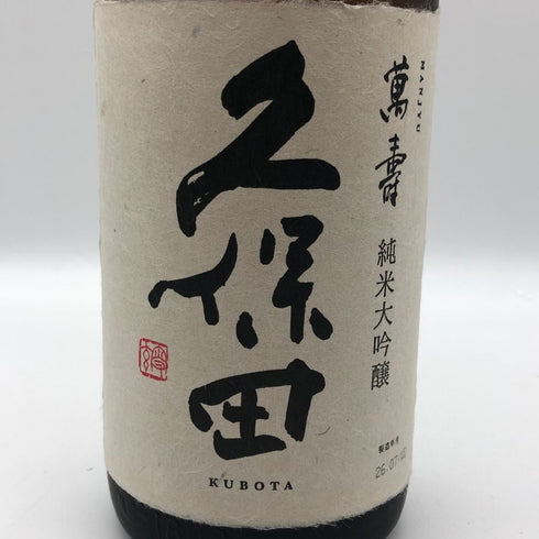 朝日酒造 久保田 萬寿 純米大吟醸 1800ml 15% 2026年7月 日本酒- 純米大吟醸酒【Z1】