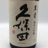 朝日酒造 久保田 萬寿 純米大吟醸 1800ml 15% 2026年7月 日本酒- 純米大吟醸酒【Z1】