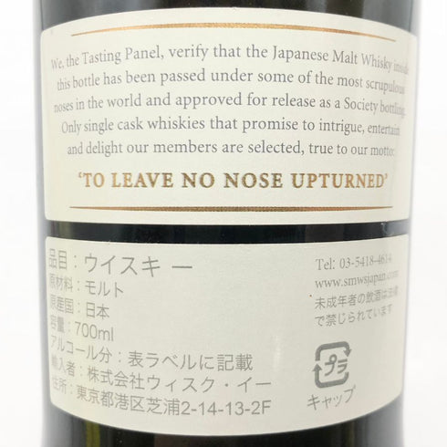 【同梱不可】東京都限定◆ウイスキー ソサエティ 119.14 山崎 シェリー樽 シングルカスク 700ml 53.9% SMWS 【U1】