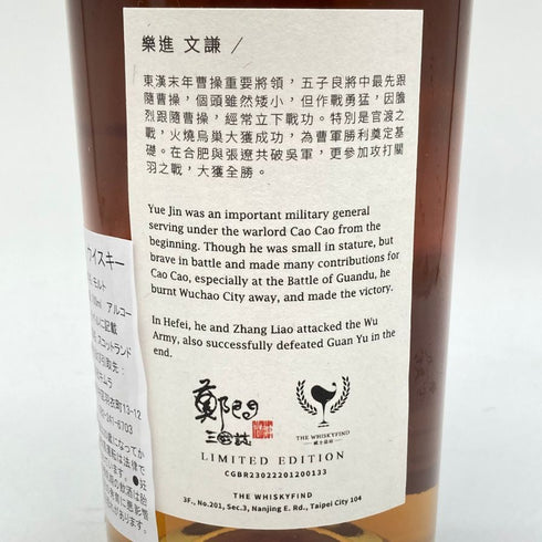 ウイスキー ファインド ウィリアムソン 13年 2010 三国志 楽進 60.8% 700ml THE WHISKYFIND Williamson 【W】