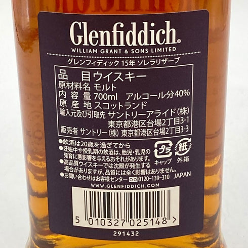 グレンフィディック 15年 ソレラリザーブ 700ml 40% Glenfiddich OUR SOLERA FIFTEEN スコッチウイスキー【W】