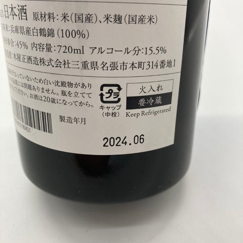 木屋正酒造 而今 白鶴錦 火入れ 720ml 15.5% 2024年6月 JIKON 【S4】