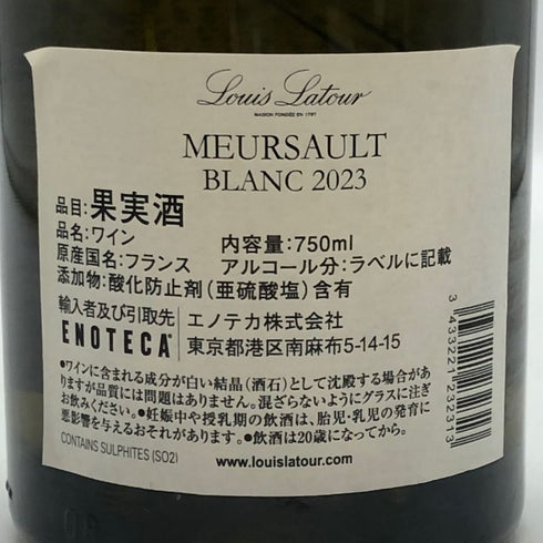 ルイ ラトゥール ムルソー ブラン 2023 750ml 13% Louis Latour Meursault 白ワイン【C3】